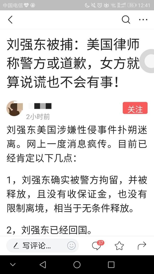 刘强东律师：美警方或道歉；宋祖德：是保释事没完，传唤敢不去