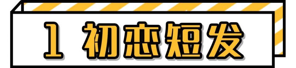 这5款发型太好看了吧!回头率200%!