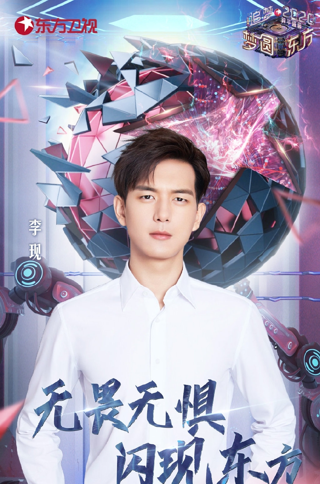 东方卫视肖战表演什么节目