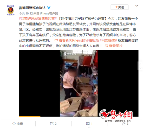 淄博一男子持棍猛踹孩子?警方辟谣还原事件真相