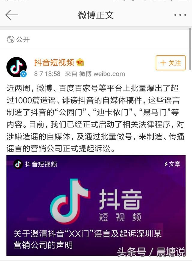 抖音发声明澄清谣言，“批量式”文章背后是家营销公司在捣鬼