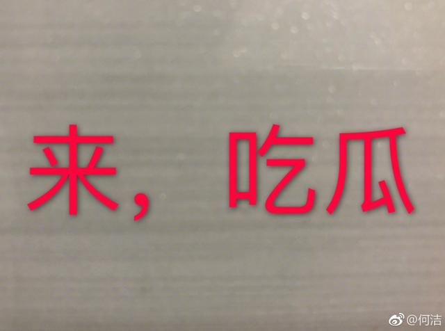 何洁深夜发声不想再忍，苏醒转发力挺解释