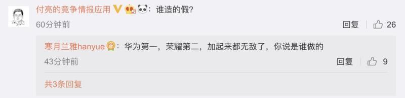 “赛诺”数据表示华为+荣耀销量无敌？官方声明：纯属谣言