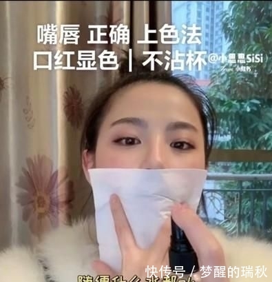 【博主】美妆博主传授「口红不沾杯」神技 戴口罩超适用