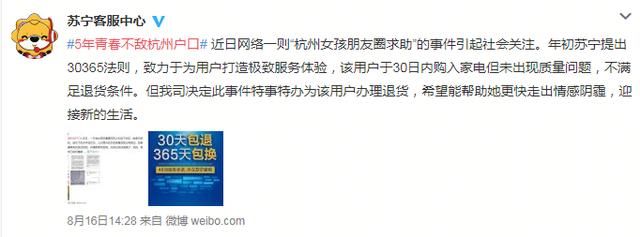 “杭州女孩朋友圈求助”事件苏宁回应:不能让好女孩伤心又伤财