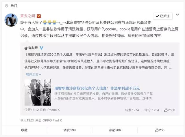 30亿微信微博账号被盗，半个中国都中招，今天真相了