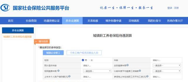  基本生活■你退休后能领多少养老金？自己就可以算清楚