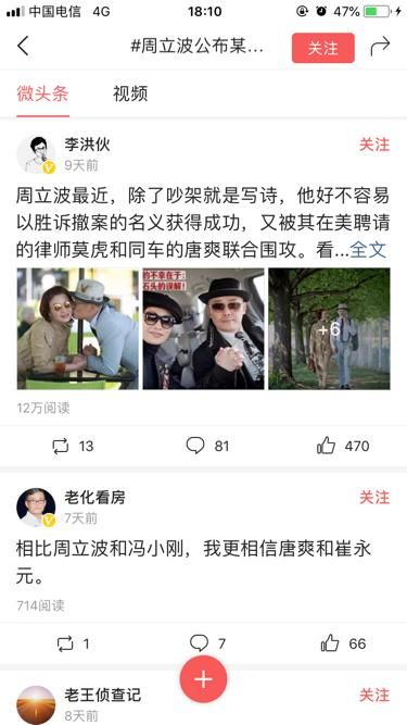 周立波发文申冤，今日头条带你理清真相，看头条大神详解此事