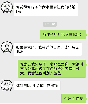 前任发信息说“我怀孕了”, 他的回复扎心又打脸, 真的是分手见人