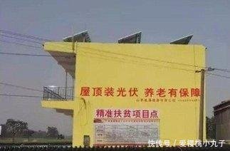  【衰减率】农村光伏发电“遇冷”，专家免费都不装老农算一笔账