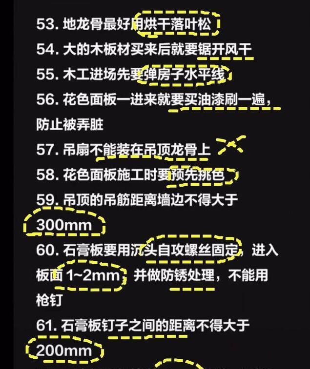  『经太』就算被打的满地找牙也不敢乱讲！老师傅总结的百条装修经太好用了