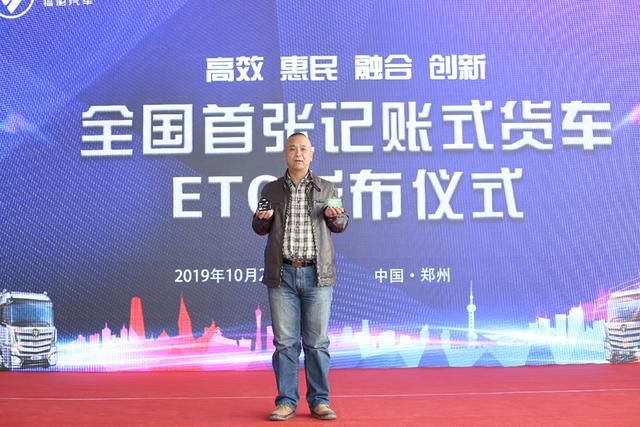  设备：最新消息！全国首套记账式货车ETC设备在河南发行