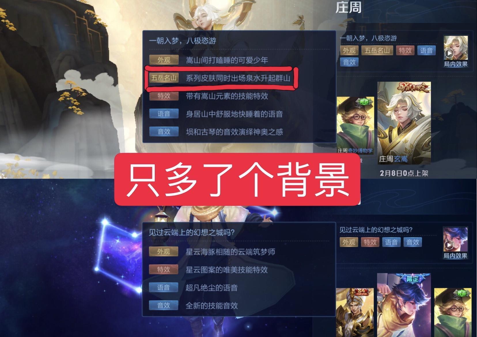 比筑■零点上架两款鼠年限定,庄周新皮太像蜃楼王?只比筑梦师多了这个