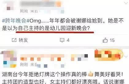 谢娜跨年打断维嘉