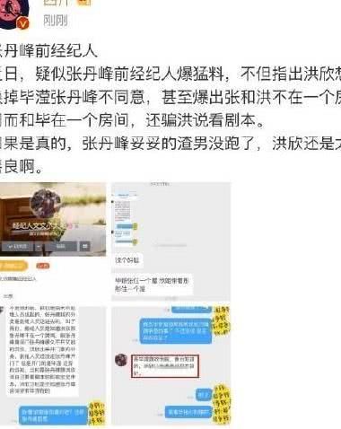 张丹峰峰首次回应出轨传闻，被曝公司财产正在转移，更多内幕曝光