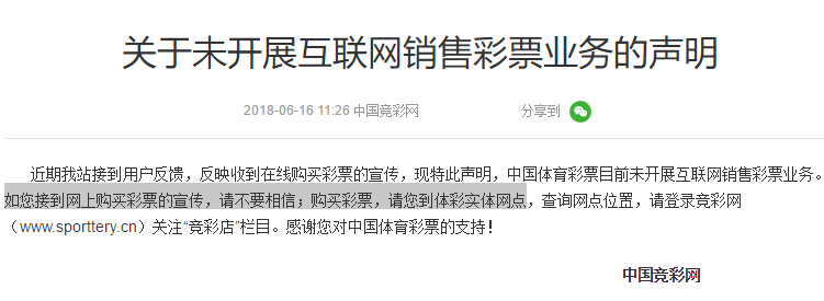 世界杯全国彩票多卖出100亿元 哪里群众买最多