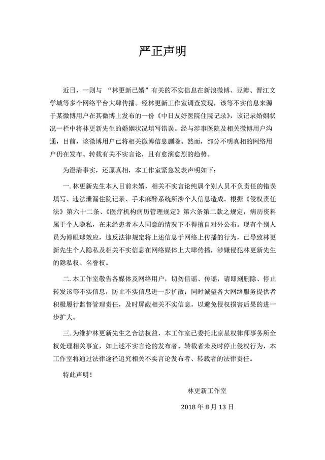 林更新澄清谣言，他算不算娱乐圈遭遇最搞笑离奇的明星了