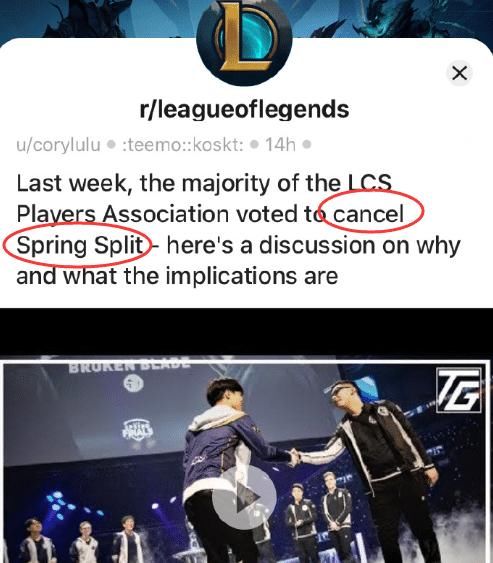 「赛区」LOL:LCS选手投票赞成取消春季赛剩余赛程,被观众用V5举例怒斥!
