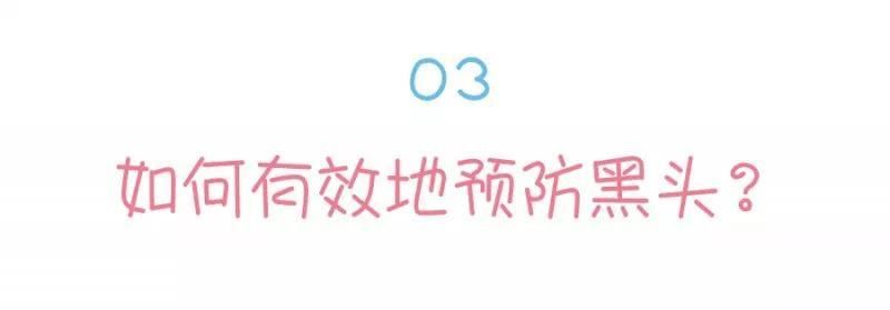 黑头粉刺+毛孔粗大?这份良心祛黑头指南收好了!