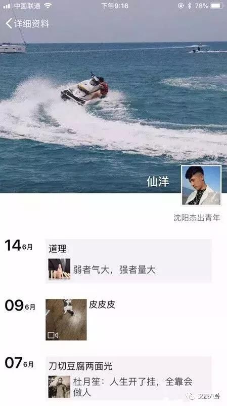 仙洋音信全无！女友李亚妮发文表态 仙洋被抓真相曝光？