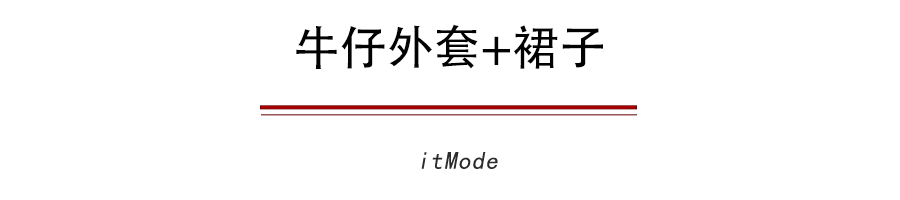『今秋』今秋最流行的5件外套+裙子,巨显瘦巨时髦!