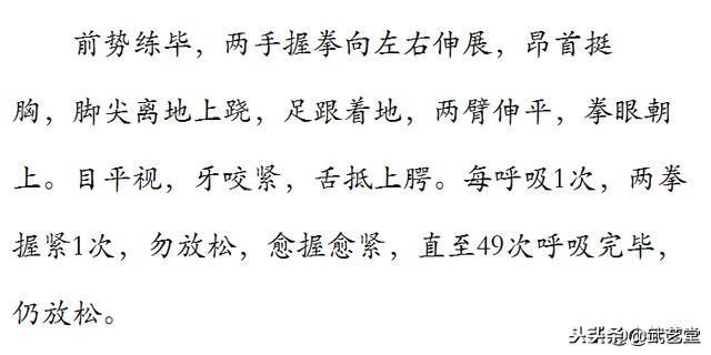 洪门12式易筋经！日行2次，月余可见神效！简单易学的增力练气法