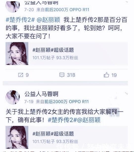 马蓉要参演《楚乔传2》，扬言赵丽颖不配竞争，网友：彻底凉凉