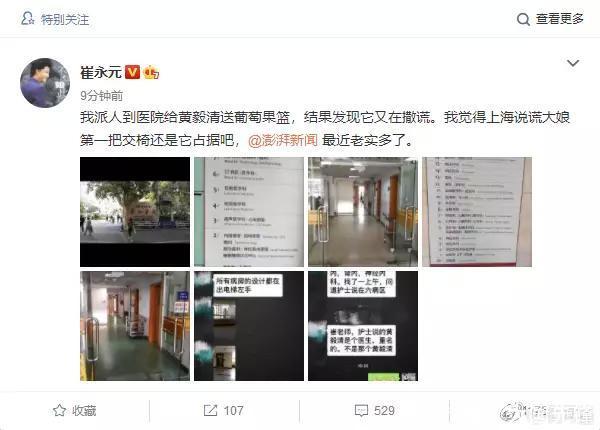 黄毅清中毒是谎言，崔永元医院找不到它，是笔误还是有意为之？