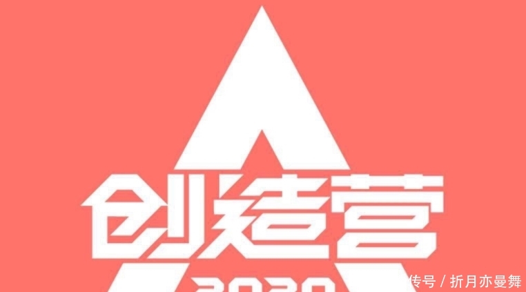  『阵容』《青春有你2》之后，《创造营2020》也将袭，网曝导师阵容过于震撼了！