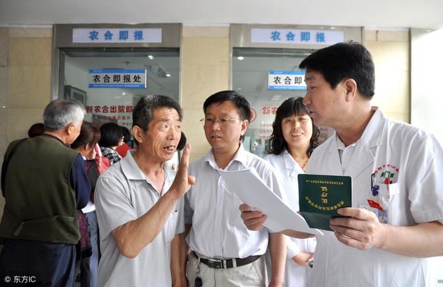 农村“弃缴”新农合的呼声越来越大，农民有钱也不交，这是为啥？