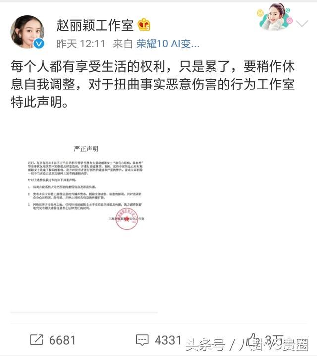 赵丽颖发出严正声明,回击“被血栓”的虚假谣传!