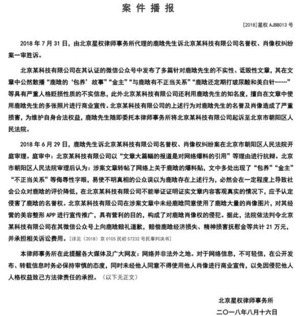 鹿晗维权案再胜诉，来龙去脉究竟如何？网友：造谣成本太低了