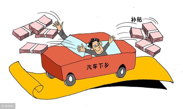 “汽车下乡”政策重启，有厂商最高补贴22000元，农民还会买吗？