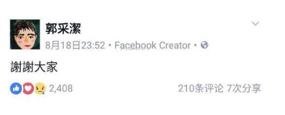 女神郭采洁霸气回应整容谣言：以前没有，今后也不会有！