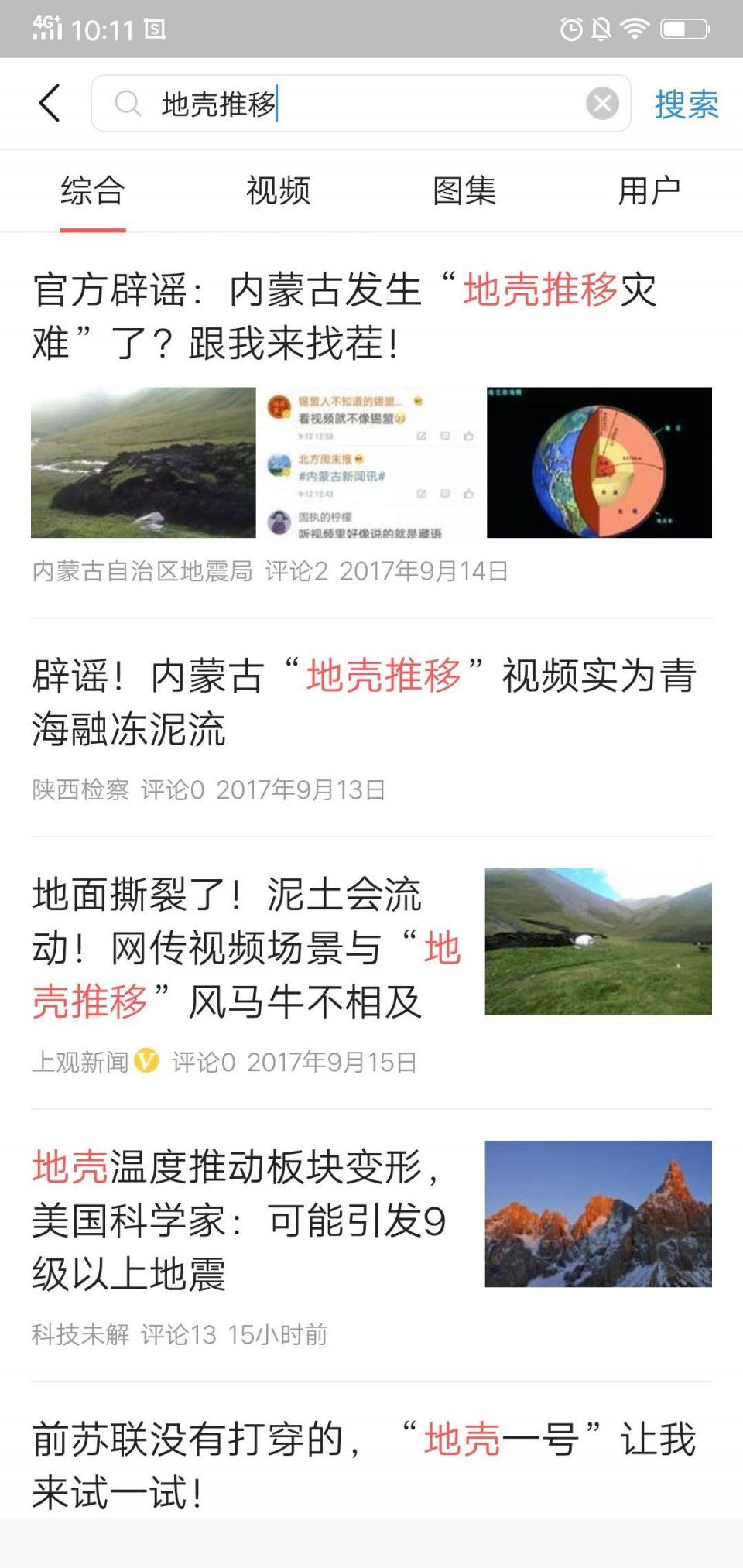 警惕!这条新闻是假的