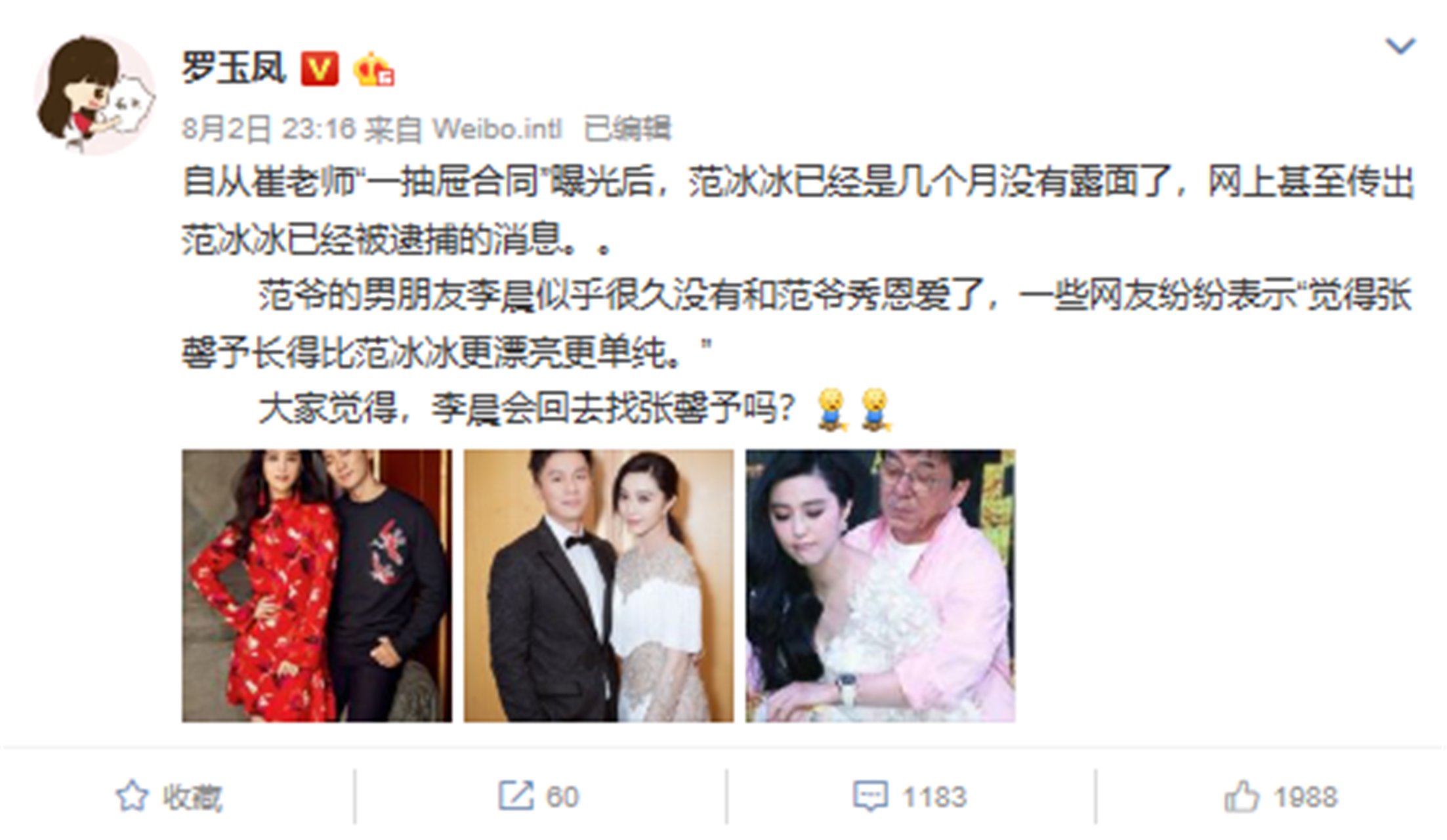 凤姐实名爆料李范二人分手,网友回应:蹭热度?