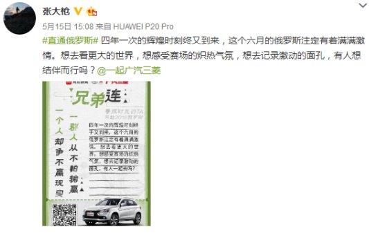 2018世界杯就该这样玩,广汽三菱掀起回忆杀