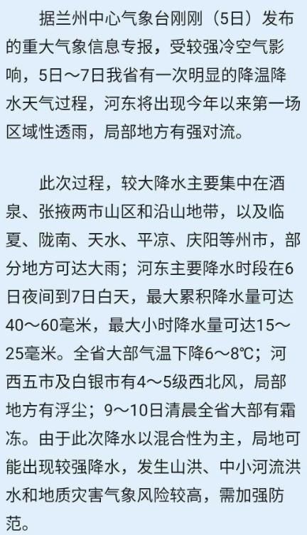  [透雨]近三天甘肃河东将出现区域性透雨，兰州局地有雷阵雨