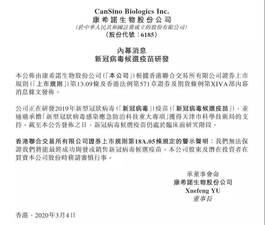 新冠病毒疫苗已装瓶？假的