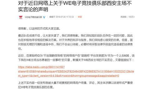 LOL：WE场馆遭质疑，官方辟谣网友并不买账，只因这个问题没解释