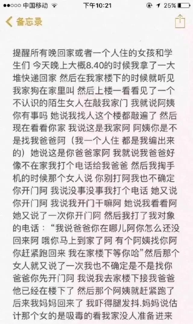 网友分享真实的经历：女生在家点外卖险些被人贩子绑架……
