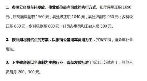  #补贴#2019事业单位公车改革：补贴可1690元！但这5类人却无法领