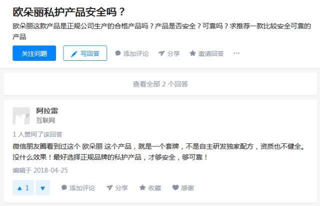 关于网上流传欧朵丽负面消息的声明