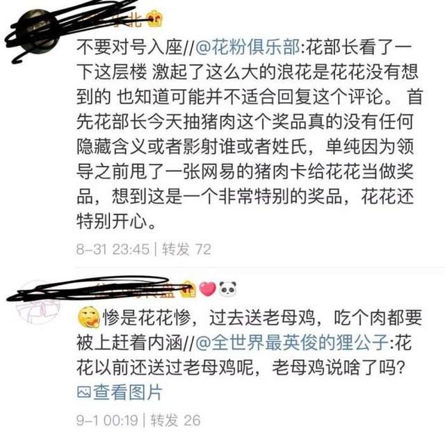 华为官博抽奖送猪肉，朱一龙粉丝觉得被内涵，将华为骂上热搜