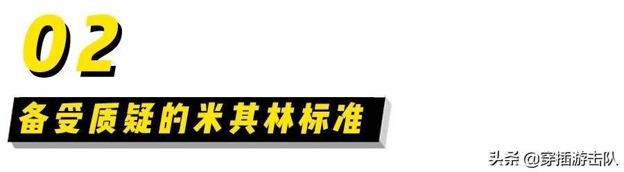  #顶级#为什么卖轮胎的米其林能成为顶级餐厅的评级标准？