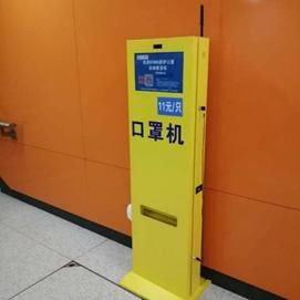  『上线』最新！天津地铁上线自助口罩售卖机，具体位置在……