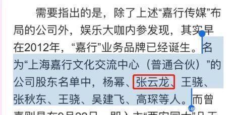  『股东』他跟杨幂是嘉行股东，颜值高被陈凯歌叫“渣男”，今为高伟光作配