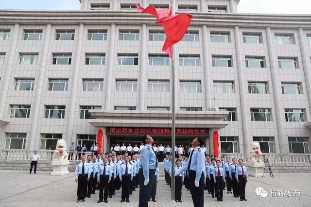 国家税务总局杭锦旗税务局正式挂牌