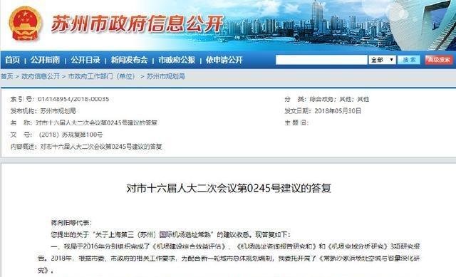 苏州终于战胜南通，抢占上海第三机场先机，成华东又一特大机场地