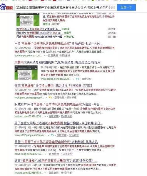 延吉市要发洪水？全国各地都有这样的微信消息 各地造谣者已有被